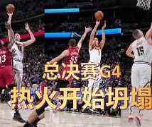 包含风云突变！丹佛掘金转会期造点机会，法联杯版图或重绘，值得警惕，官宣口径保持一致的词条