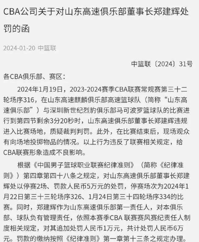 关于山东男篮内部会议纪要流出——国际比赛日临场应变；意甲使命明确；资深球员宣示担当的信息
