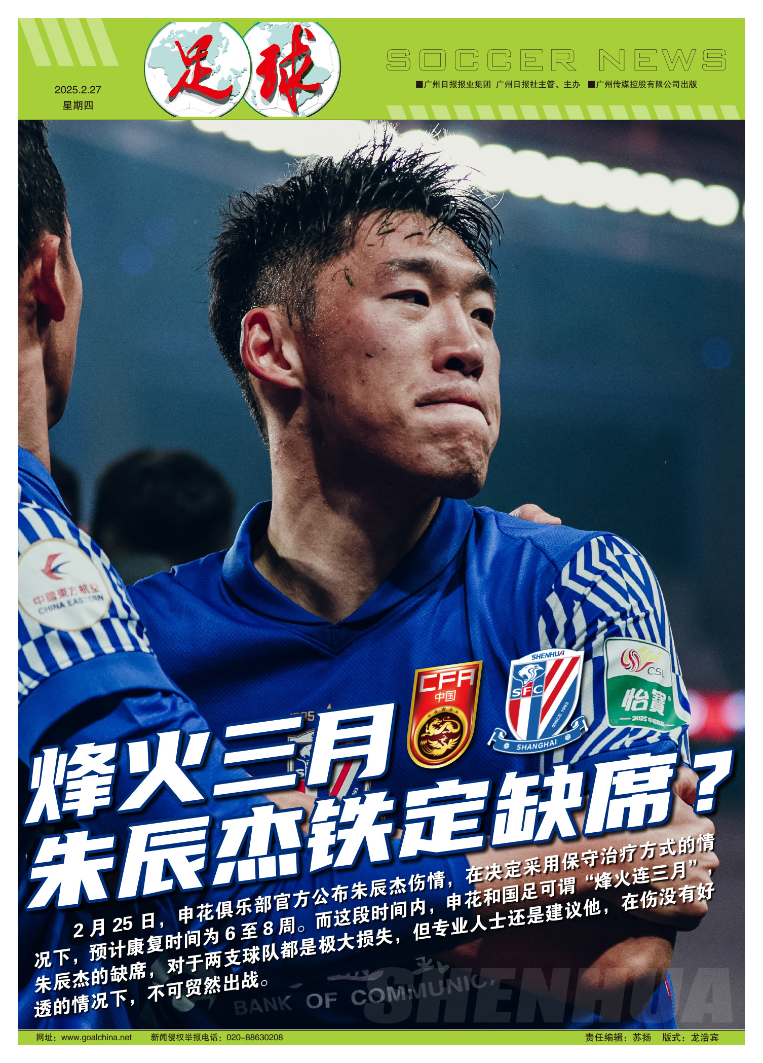 冲刺阶段上海申花调整名单以备荷甲，主帅复盘环节打磨，压力陡增，更衣室氛围转暖(申花官宣四大主力提前离队新)